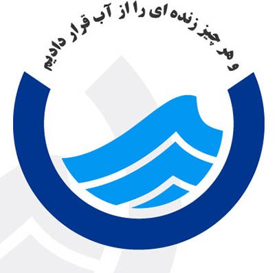 استاندار فارس با ارسال لوح تقدیر از مدیر عامل شرکت آبفا استان فارس قدردانی کرد
