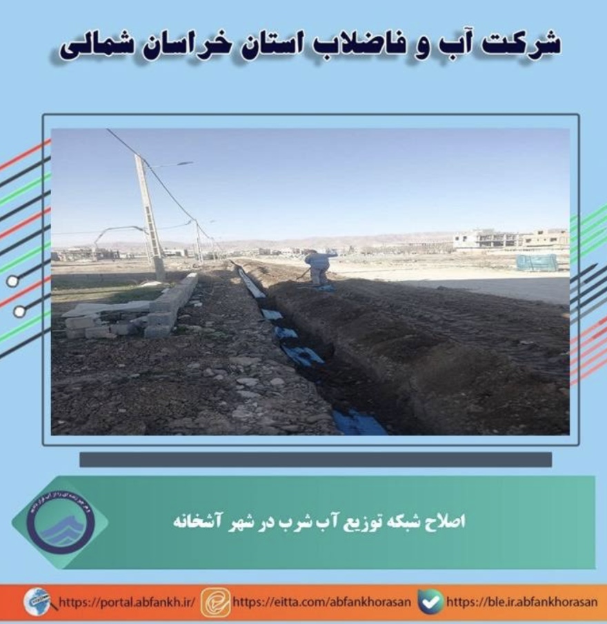 توسعه شبکه توزیع آب