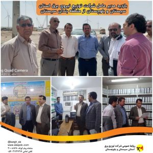 بازدید از منطقه بندان سیستان‌