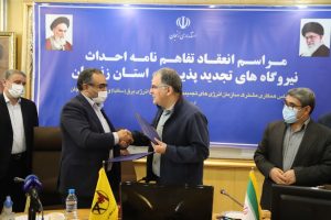 تفاهم نامه توسعه نیروگاههای تجدید پذیر در استان زنجان امضاء شد