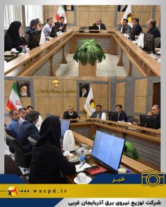 نشست هم اندیشی روابط عمومی شرکت نیروی توزیع شرکت برق آذربایجان غربی