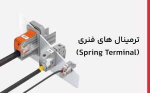 انواع-ترمینال-مورد-استفاده-در-برق-صنعت