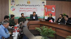 شرکت توزیع نیروی برق استان مرکزی