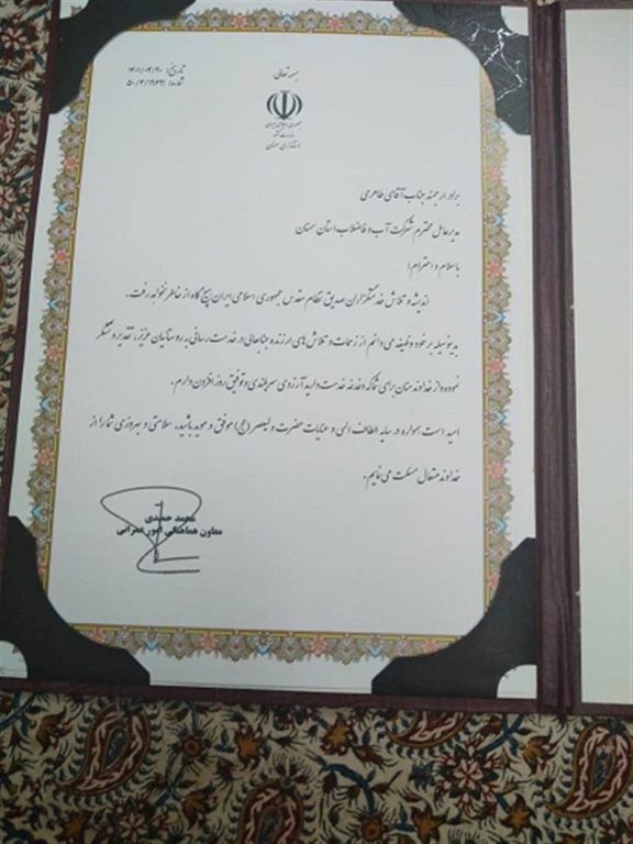 تقدیر از مدیرعامل شركت آب و فاضلاب استان سمنان