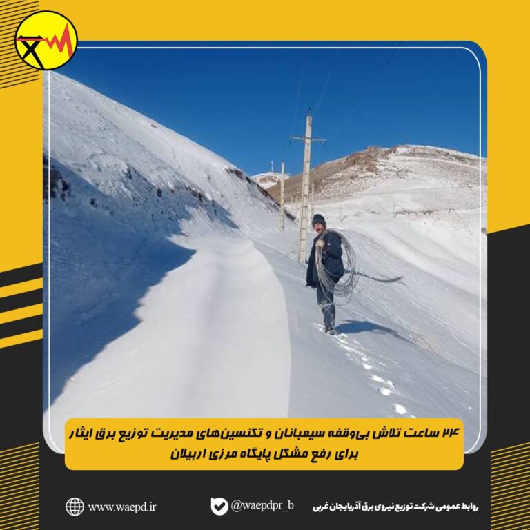 رفع مشکل پایگاه مرزی اربیلان
