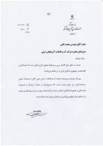 تقدیر استاندار آذربایجان شرقی از مدیرعامل شرکت آب و فاضلاب استان