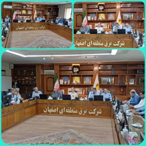 کارگروه-اضطرار-مدیریت-بار-استان-اصفها