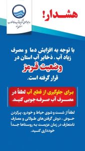 ذخیره-آب-یزد-در-وضعیت-قرمز-و-هشدار-قرار-گرفته-است