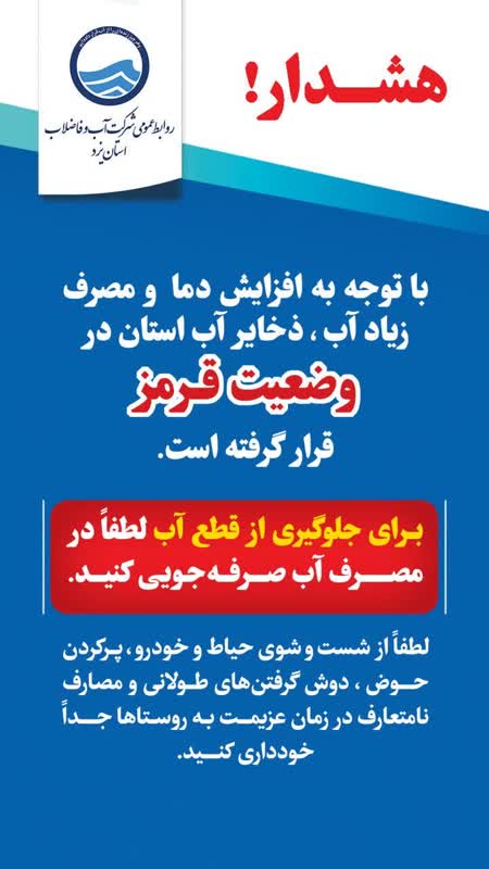 ذخیره-آب-یزد-در-وضعیت-قرمز-و-هشدار-قرار-گرفته-است