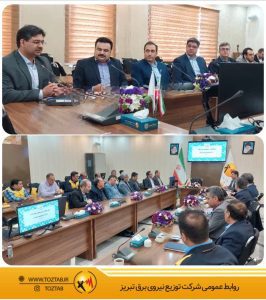 آیین افتتاحیه ممیزی نظارت عالیه HSE شرکت توزیع نیروی برق تبریز