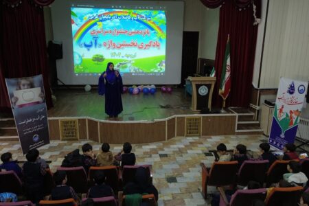 برگزاری جشنواره سراسری یادگیری نخستین واژه ” آب ” در ارومیه
