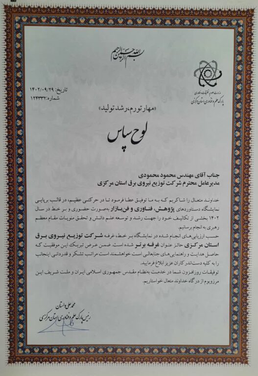 کسب-عنوان-رتبه-غرفه-برتر-توسط-توزیع-برق-استان-مرکزی