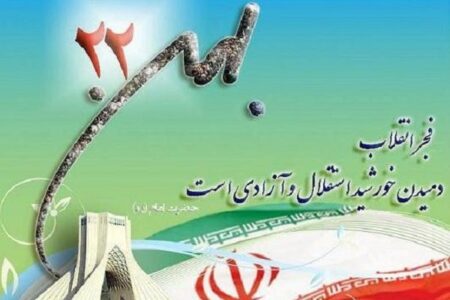 بیانیه کارکنان شرکت توزیع نیروی برق استان مرکزی به مناسبت ۲۲ بهمن