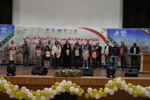 تجلیل از برگزیدگان المپیاد ورزشی فرزندان همکاران صنعت آب و برق استان مرکزی