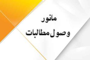 دومین مانور جهادی و سراسری وصول مطالبات در شرکت توزیع نیروی برق آذربایجان غربی برگزار شد