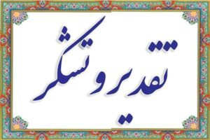 تقدیر-فرمانده-مرزبانی-استان-آذربایجان