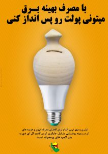 مدیریت مصرف برق در اقتصاد خانوار ایرانی چه جایگاهی دارد؟