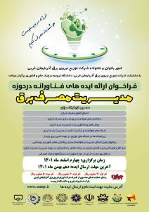 برگزاری-رویداد-ارائه-ایده-های-فناوران