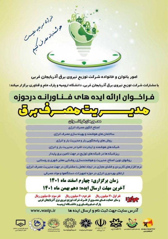 برگزاری-رویداد-ارائه-ایده-های-فناوران