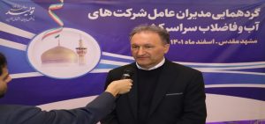 شرکت آب و فاضلاب آذربایجان غربی