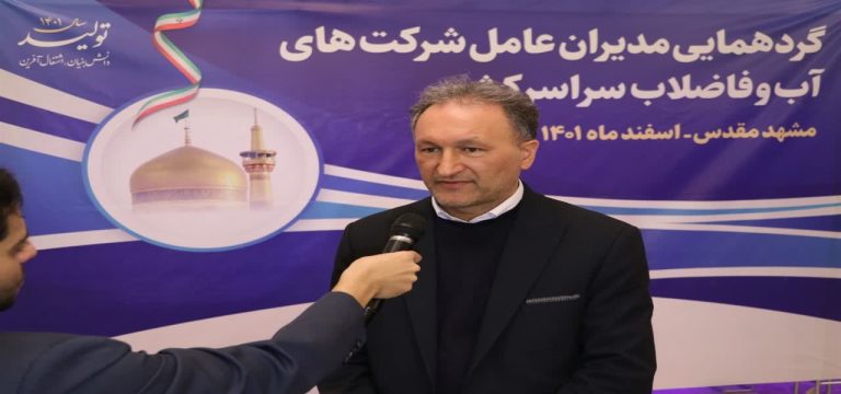 شرکت آب و فاضلاب آذربایجان غربی