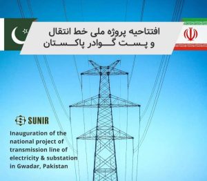 خط-انتقال-برق-220-کیلوولت-ایران-به-گوادر-پ