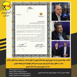 کسب عنوان برتر کشوری در حوزه "حضور در فضای مجازی"