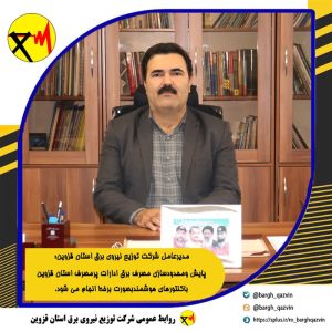 پایش-و-محدود-سازی-مصرف-برق-ادارت-پرمصرف
