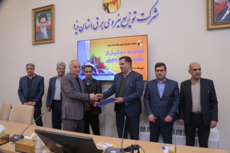 قدردانی از برگزیدگان پژوهشی در شرکت توزیع نیروی برق استان یزد