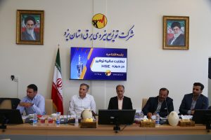 نظارت عالیه بر عملکرد شرکت توزیع نیروی برق استان یزد در حوزه بهداشت ، ایمنی و محیط زیست