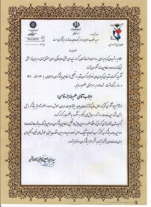 تقدیر معاون رئیس جمهور و رئیس بنیاد امور شهید و ایثارگران از مدیرعامل شرکت آبفا استان زنجان