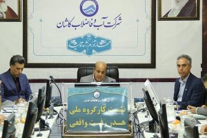 اعلام ابلاغ دستورالعمل کارگروه ملی هدررفت