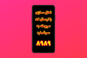 پیشواز مرتبط با مدیریت مصرف آب