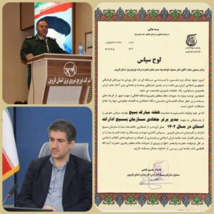 مدیرعامل شرکت توزیع برق استان قزوین به عنوان مدیر برتر جهادی سازمان بسیج