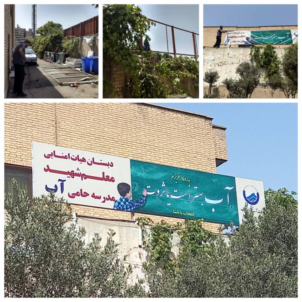 دبستان-معلم-شهید-حامی-آب-شد