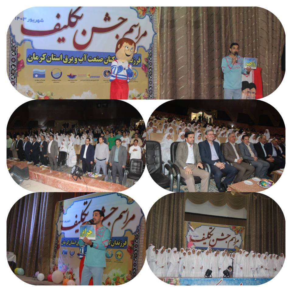 جشن-تکلیف-فرزندان-همکاران-توزیع-برق-شمال