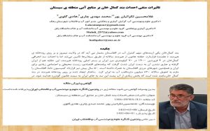 مقاله-غلامحسین-لکزائیان-پور-در-پنجمین