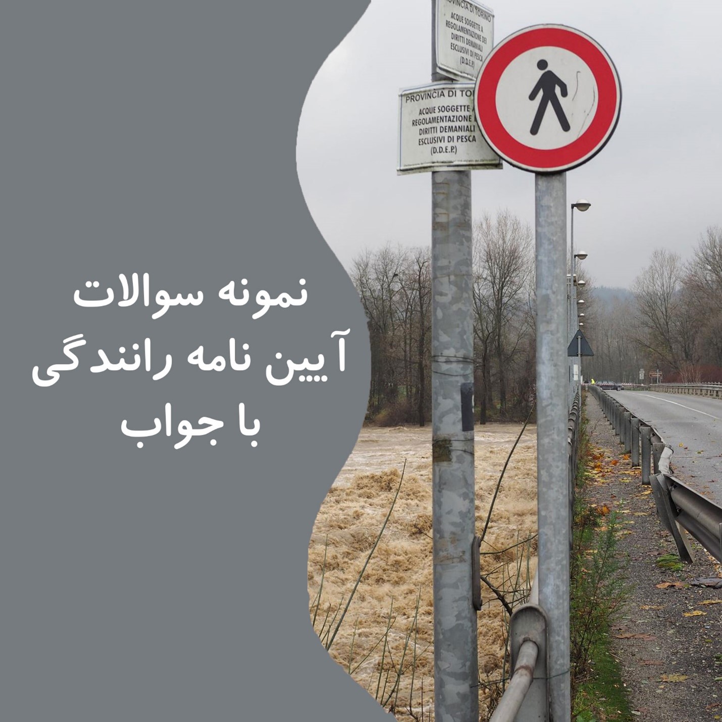 سوالات-آیین-نامه-رانندگی-پایه-سوم