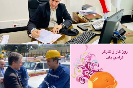  پیام مدیرعامل شرکت توزیع نیروی برق استان البرز به مناسبت روز جهانی کارگر 