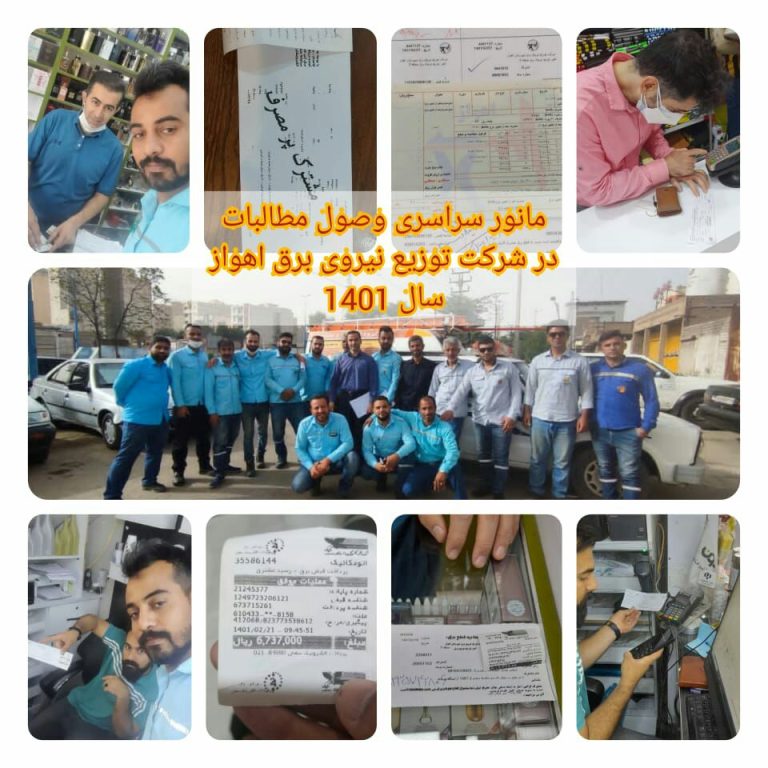 دومین مانور سراسری وصول مطالبات برق در کلانشهر اهواز برگزار شد