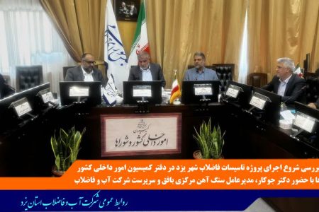 شروع عملیات اجرایی فاضلاب سطح شهر یزد