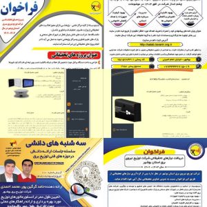 تشریح دستاوردهای پژوهشی و فناوری شرکت توزیع نیروی برق استان بوشهر