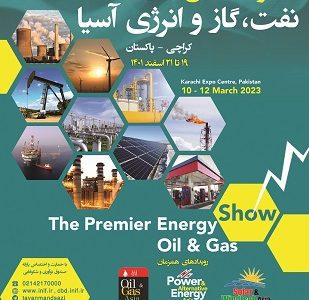 “نوزدهمین نمایشگاه بین المللی نفت و گاز، پتروشیمی و انرژی پاکستان” برگزار می شود