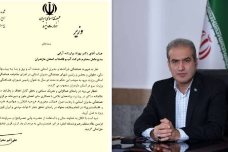 انتصاب رئیس شورای هماهنگی مدیران وزارت نیرو در استان مازندران