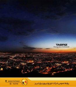 یک میلیون و ۸۰ هزار مشترک زیرپوشش شرکت توزیع برق تبریز