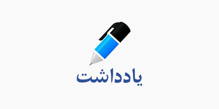 الزام تلفیق صنعت و دانش با نگاه هوشمند سازی