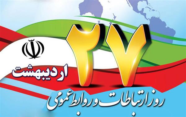 تقدیر مدیرعامل برق گیلان از زحمات همكاران روابط عمومی