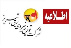 مصرف برق و گاز ادارات در ماه های سرد مدیریت شود/ قطعی در انتظار ادارات پرمصرف