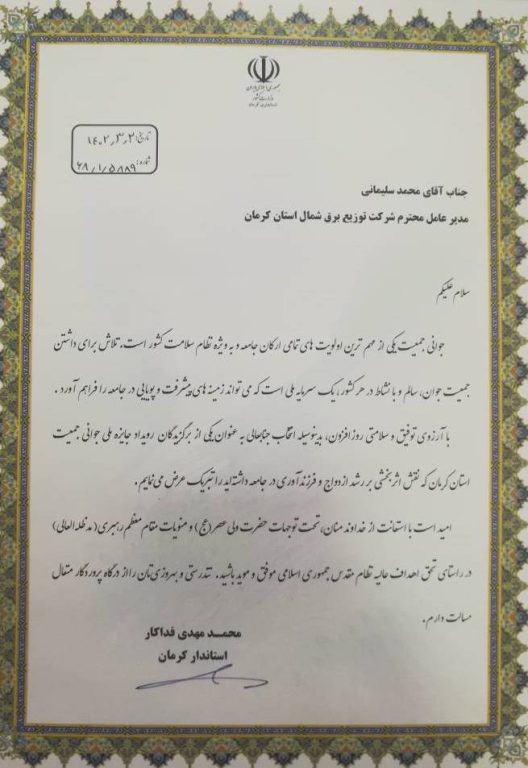 کسب رتبه برتر رویداد جایزه ملی جوانی جمعیت