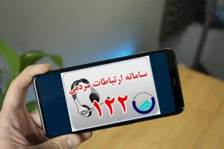 راه اندازی اپلیکیشن ارتباطات مردمی شرکت آب و فاضلاب استان بوشهر